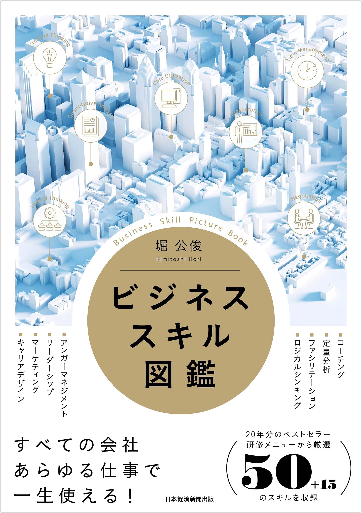 Illustrated Encyclopedia of Business Skills