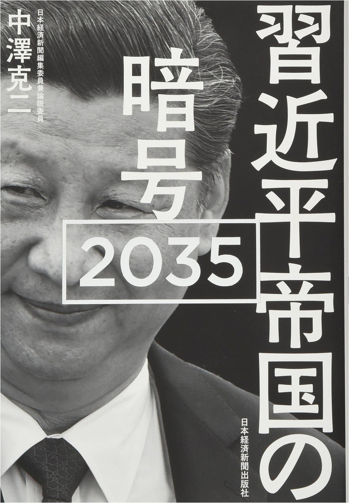 Xi Jinping's Imperial Cipher 2035