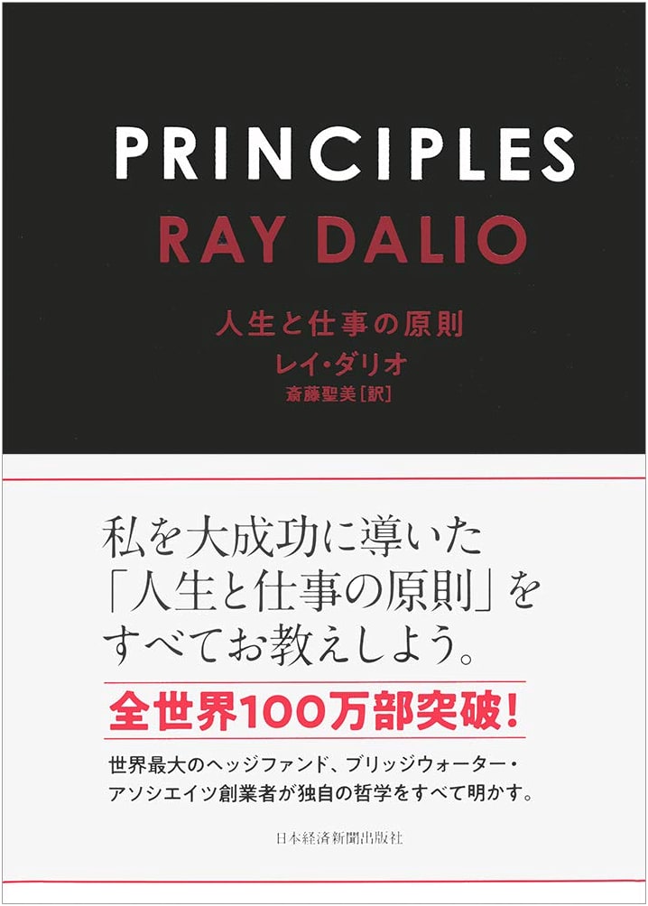 Principles: Life and Work by Ray Dalio (Japanese Edition)
