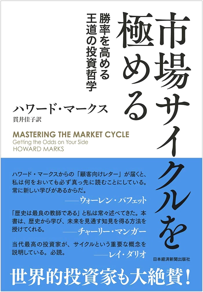 Mastering Market Cycles: The Royal Road Investment Philosophy to Increase Winning Rates
