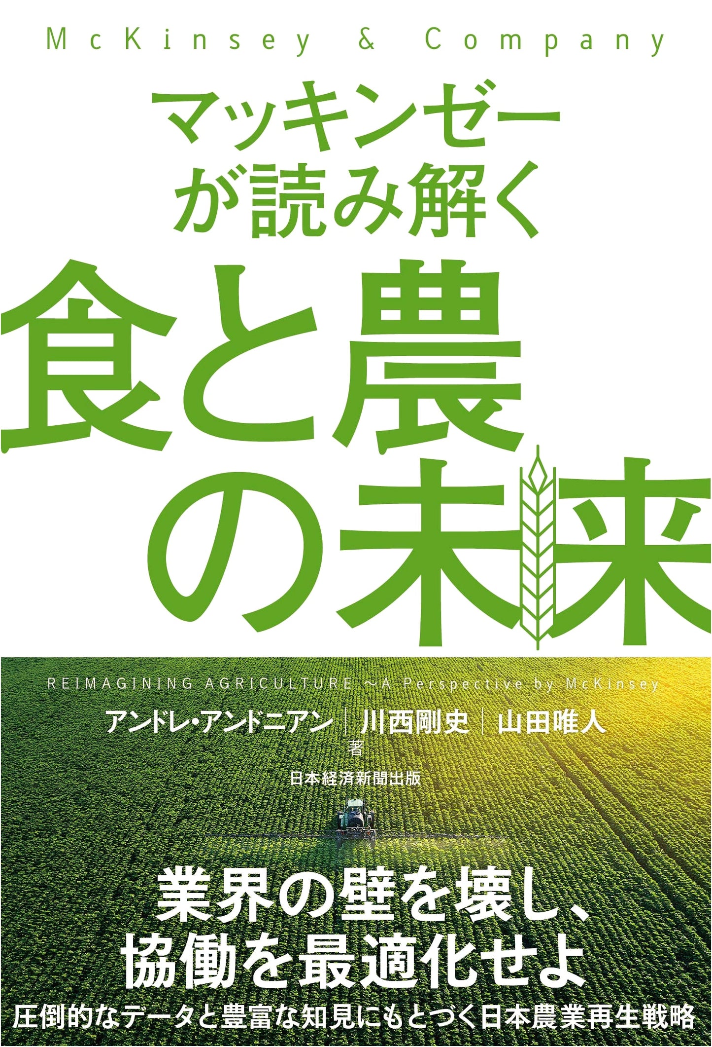McKinsey's Insights into the Future of Food and Agriculture