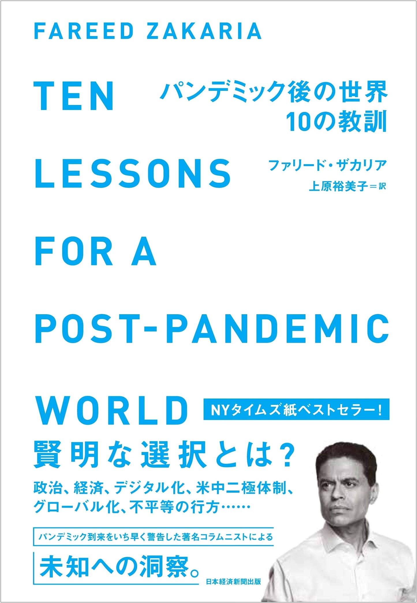 The World After the Pandemic: 10 Lessons (Unknown Author)