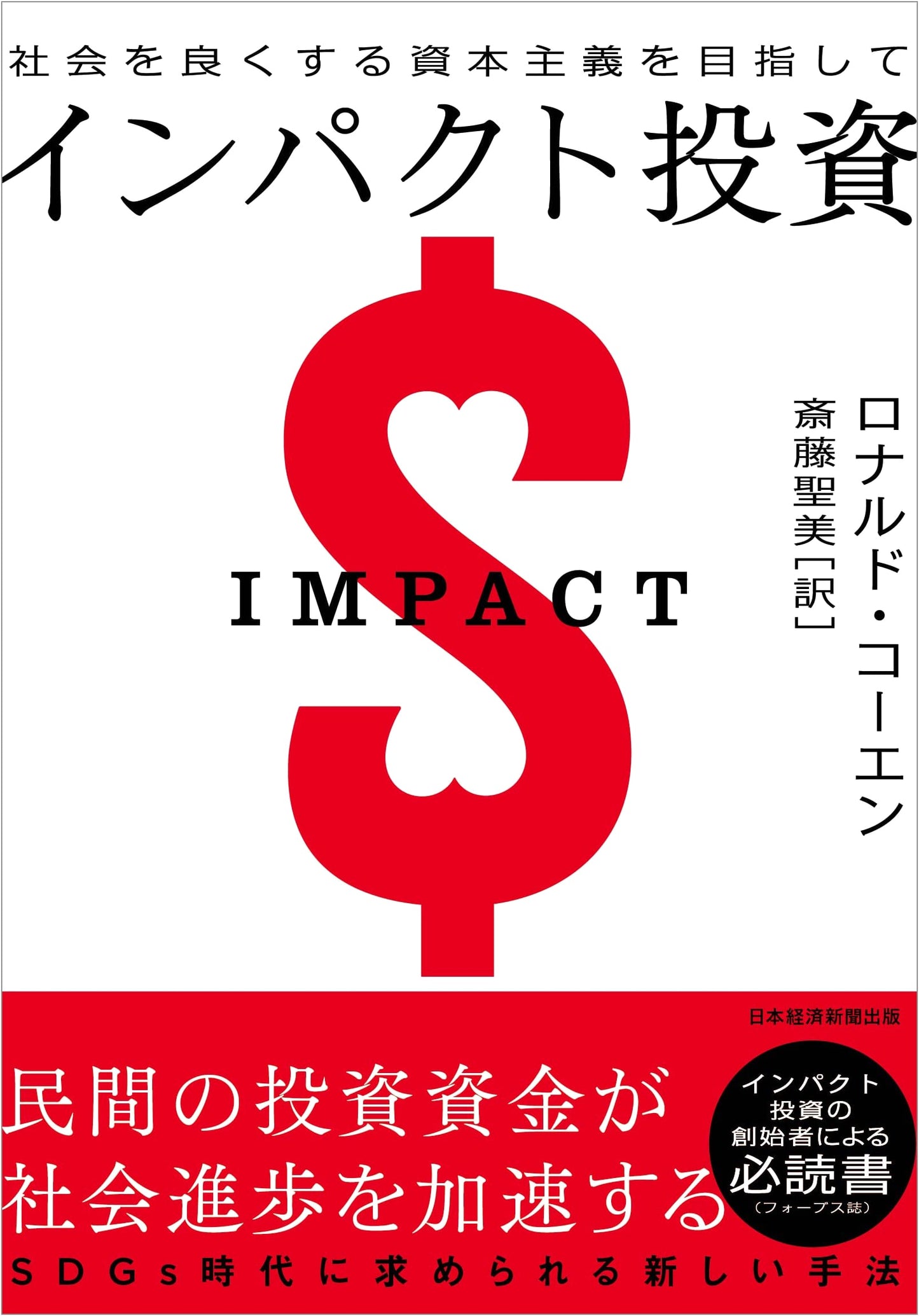 Impact Investing: Towards Capitalism that Improves Society