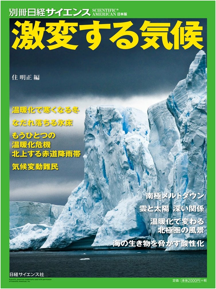 Radical Climate Change (Nikkei Science Supplement 197)