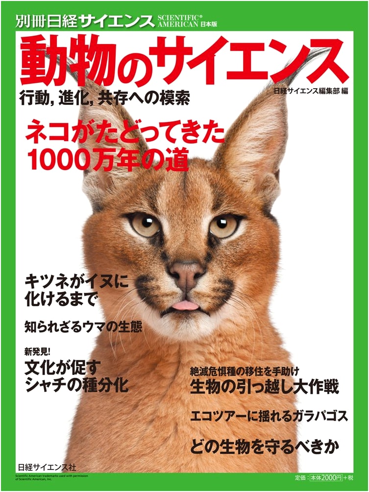 The Science of Animals: Nikkei Science Special Issue 226