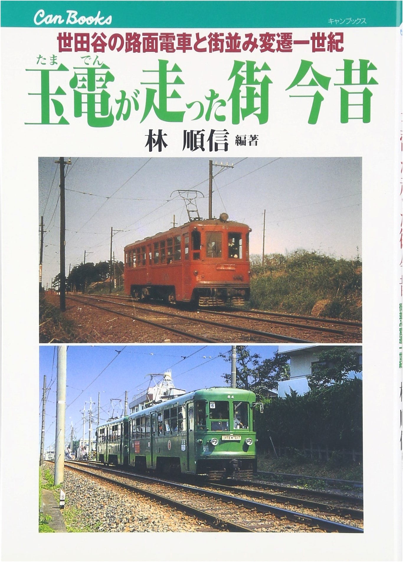 The Tamaden Streetcar: A Century of Setagaya's Tram and Townscape
