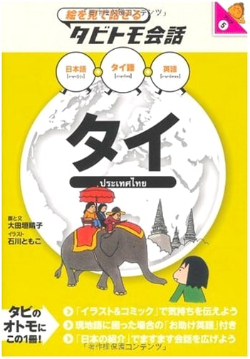 Thailand: Picture-Based Conversations for Travelers (Asia)