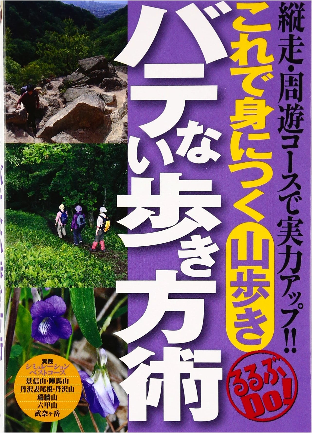 Mountain Hiking Mastery: Trekking and Loop Course Skills with Etsuro Shikishima