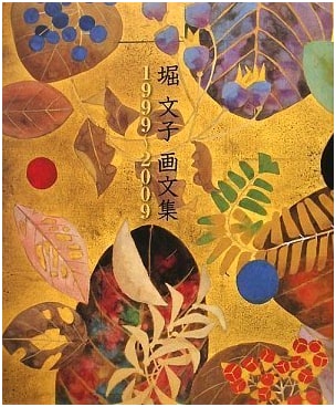 Hori Fumiko: Art and Essay Collection 1999-2009