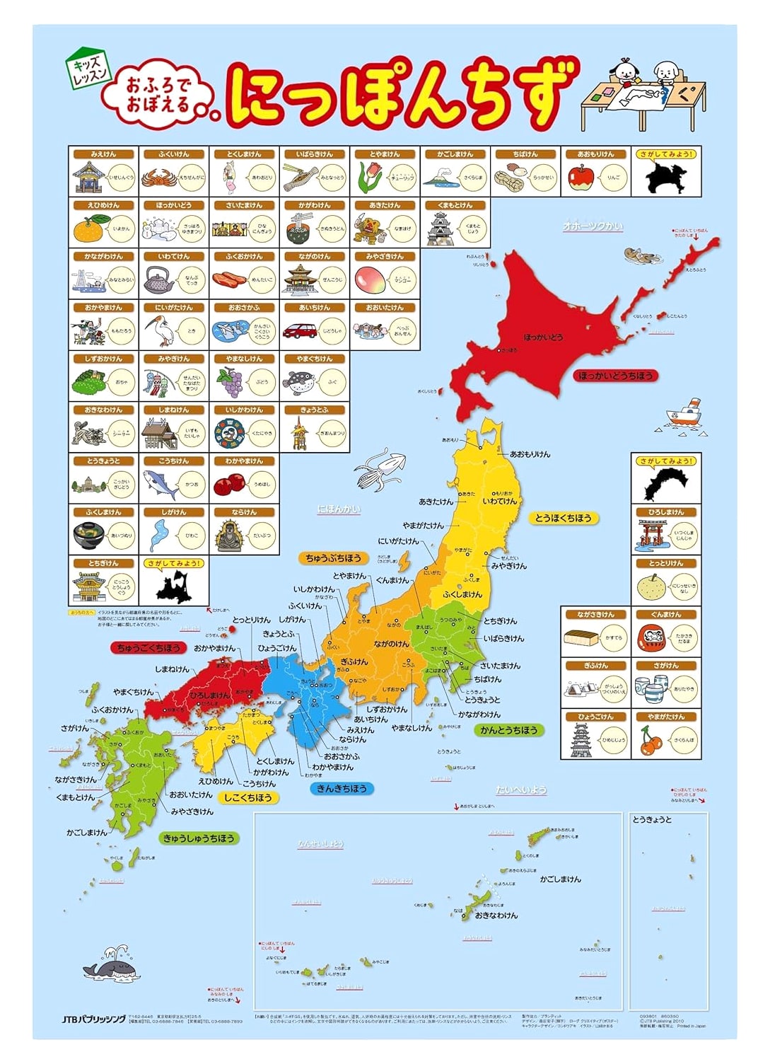 Learn Japanese Geography in the Bath!