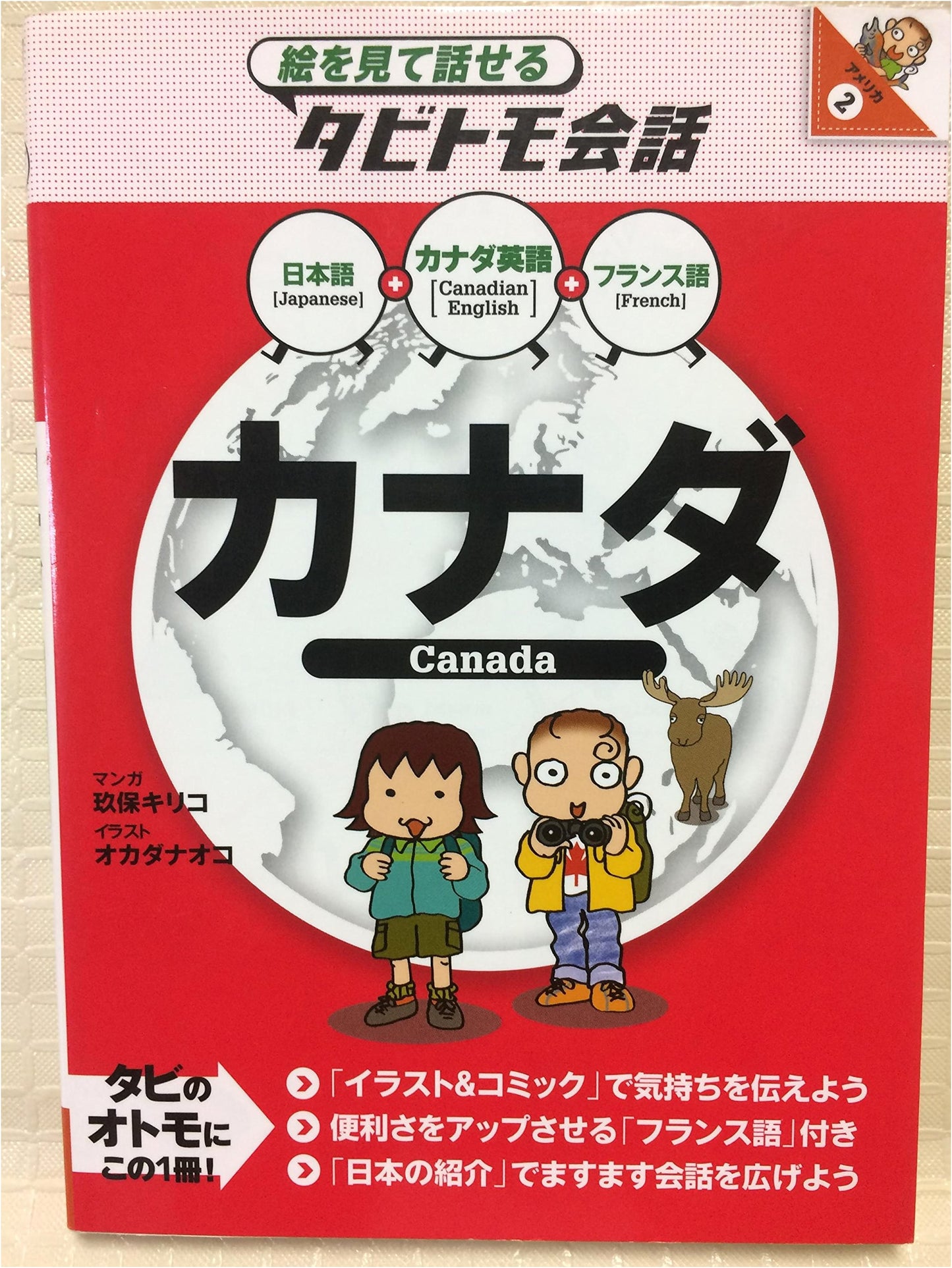 Canada: Travel Companion Conversation Series (America 2) - Picture-Based Conversation Guide
