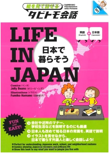 Life in Japan: Traveler's Conversational Guide with Pictures