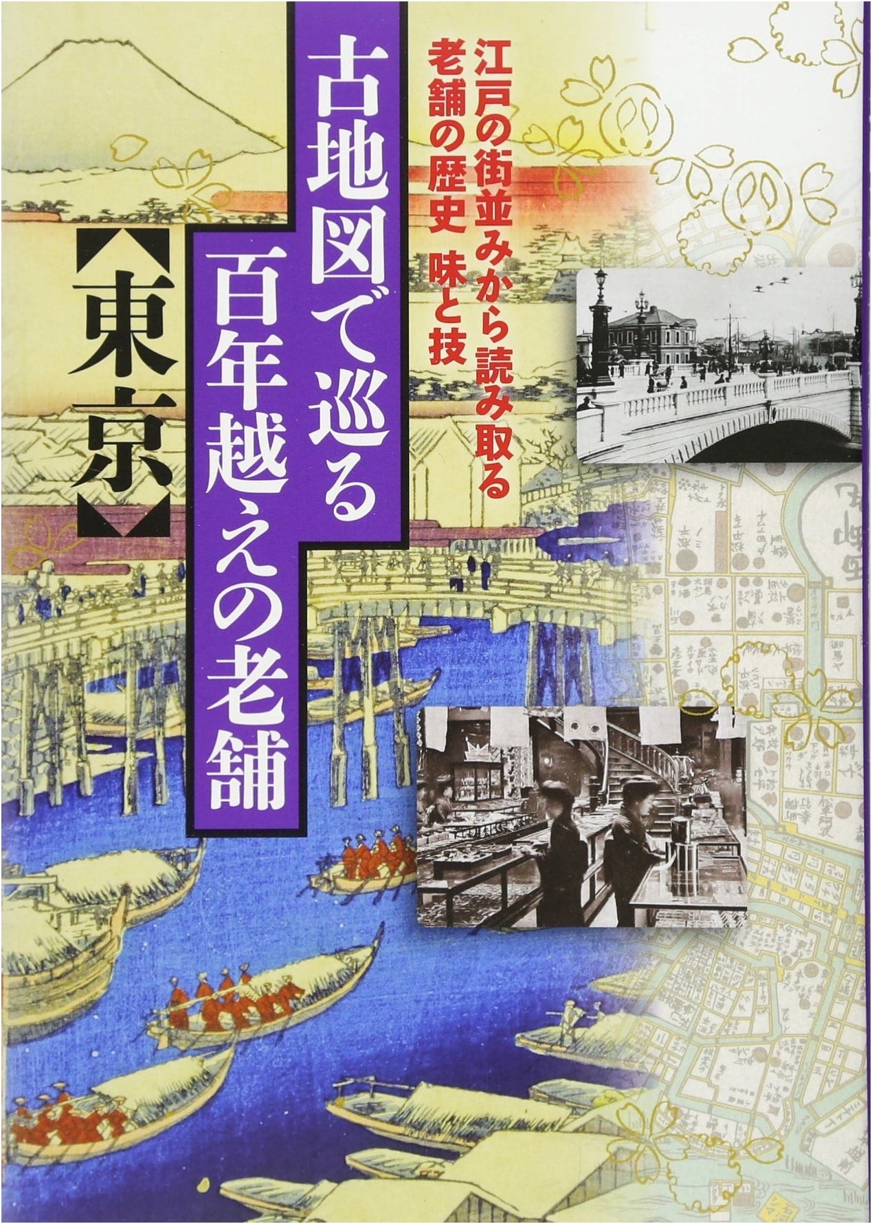 Tokyo's Century-Old Shops: A Journey Through Old Maps