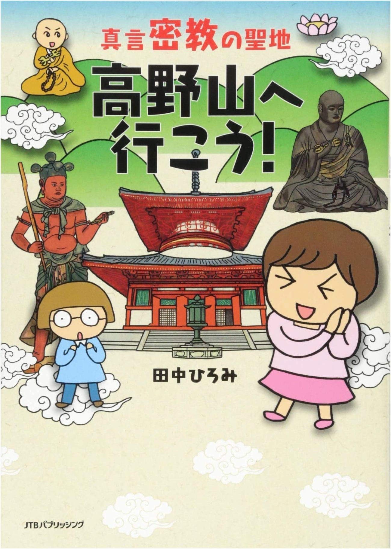 Let's Go to Koyasan: Sacred Sites of Shingon Esoteric Buddhism by Hiromi Tanaka