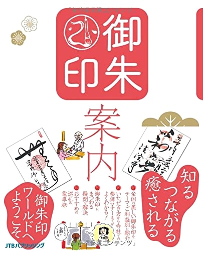 Goshuin Guide: Collecting Shrine and Temple Stamps in Japan