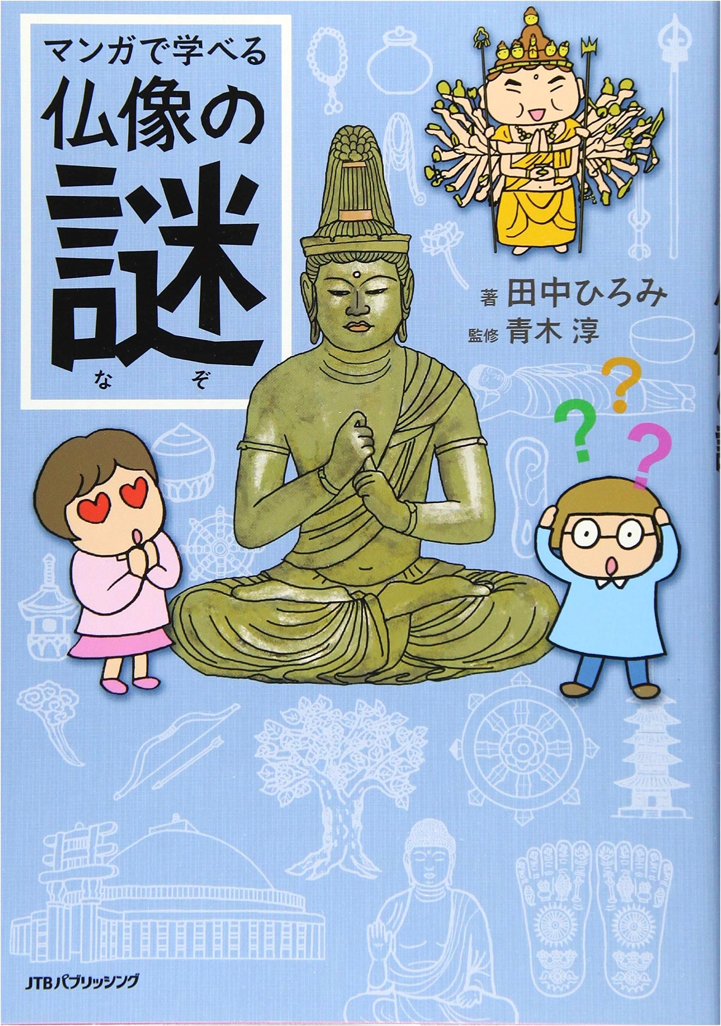 Mysteries of Buddhist Statues in Manga by Hiromi Tanaka