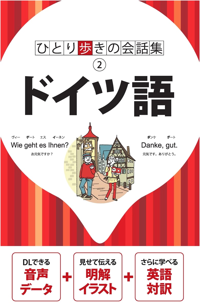 Solo Traveler's German Phrasebook