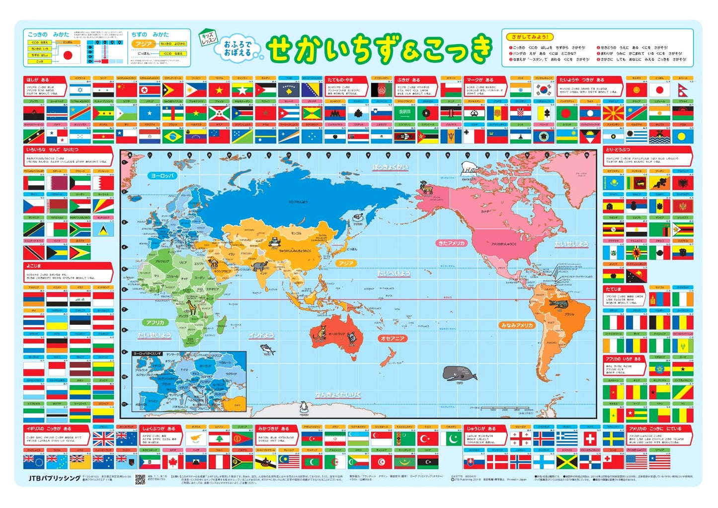 World Map & Flags: Learning Poster for Kids (Bath Time Lessons)