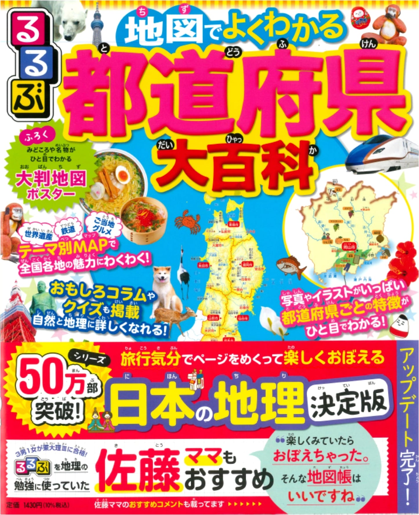 Rurubu Illustrated Encyclopedia of Japan: A Visual Guide to All Prefectures