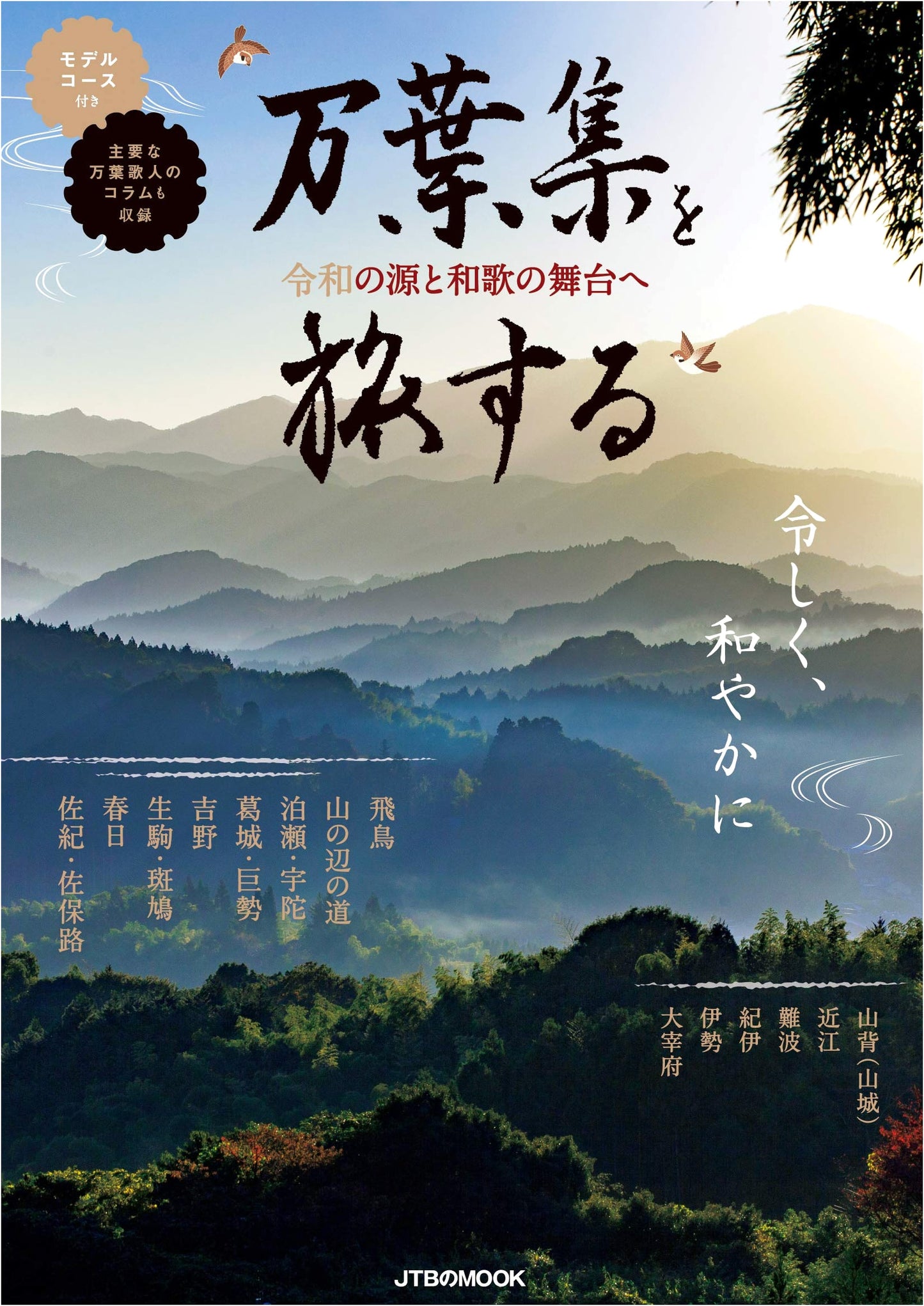 Journey Through the Manyoshu: Exploring the Origins of Reiwa and Waka Poetry