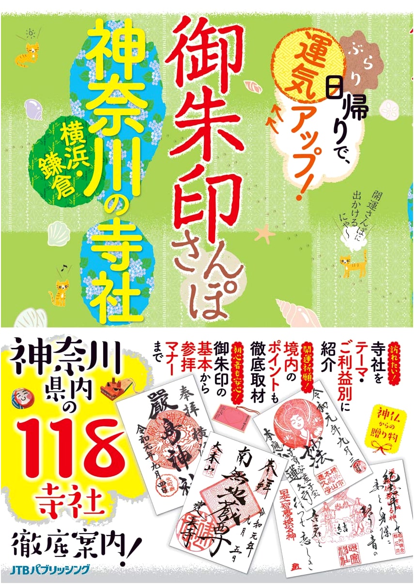 Goshuin Pilgrimage: Temples and Shrines of Kanagawa, Yokohama, and Kamakura