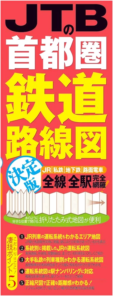 JTB's Definitive Railway Map of the Tokyo Metropolitan Area