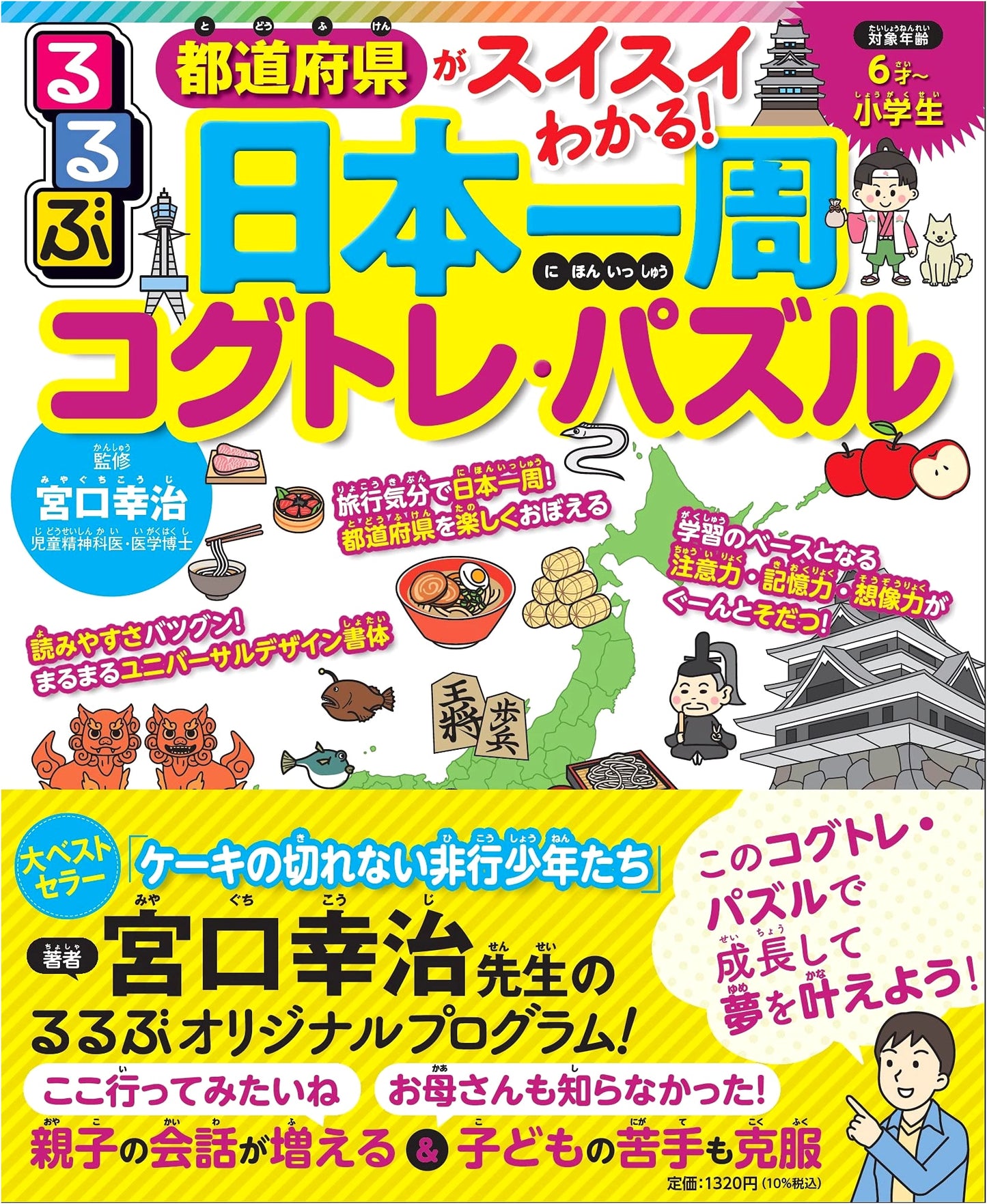 Rurubu's Japan Tour Cog-Training Puzzles: Learning Prefectures Made Easy! by Koji Miyaguchi