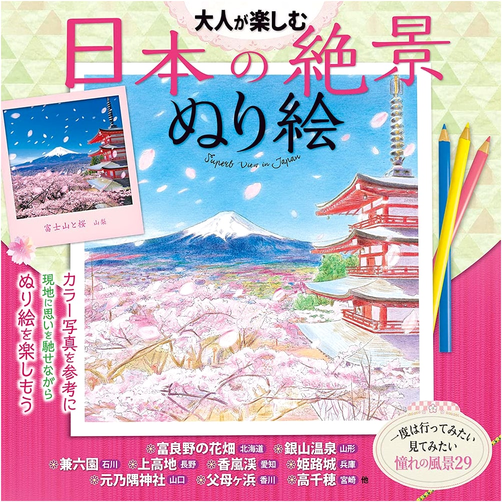 Spectacular Landscapes of Japan: An Adult Coloring Book