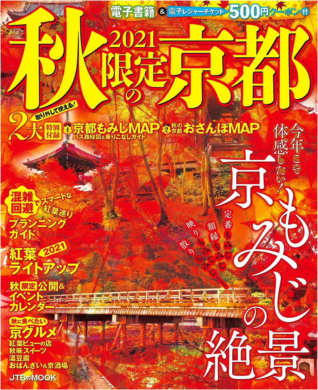 Kyoto Autumn Limited 2021 (JTB MOOK)