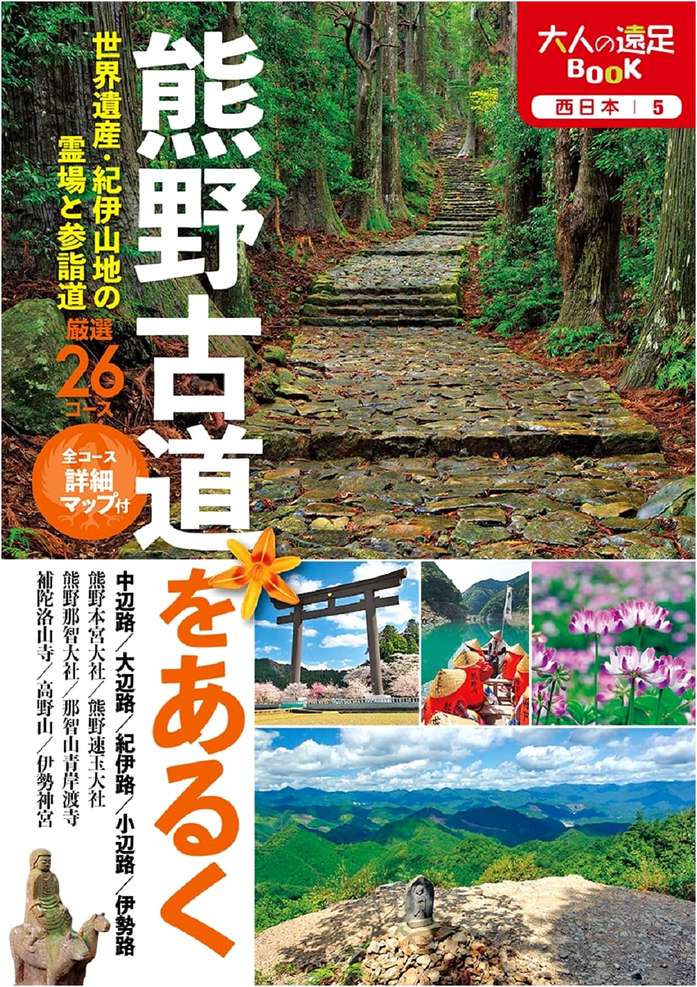 Kumano Kodo Pilgrimage: A Hiking Guide for Adults