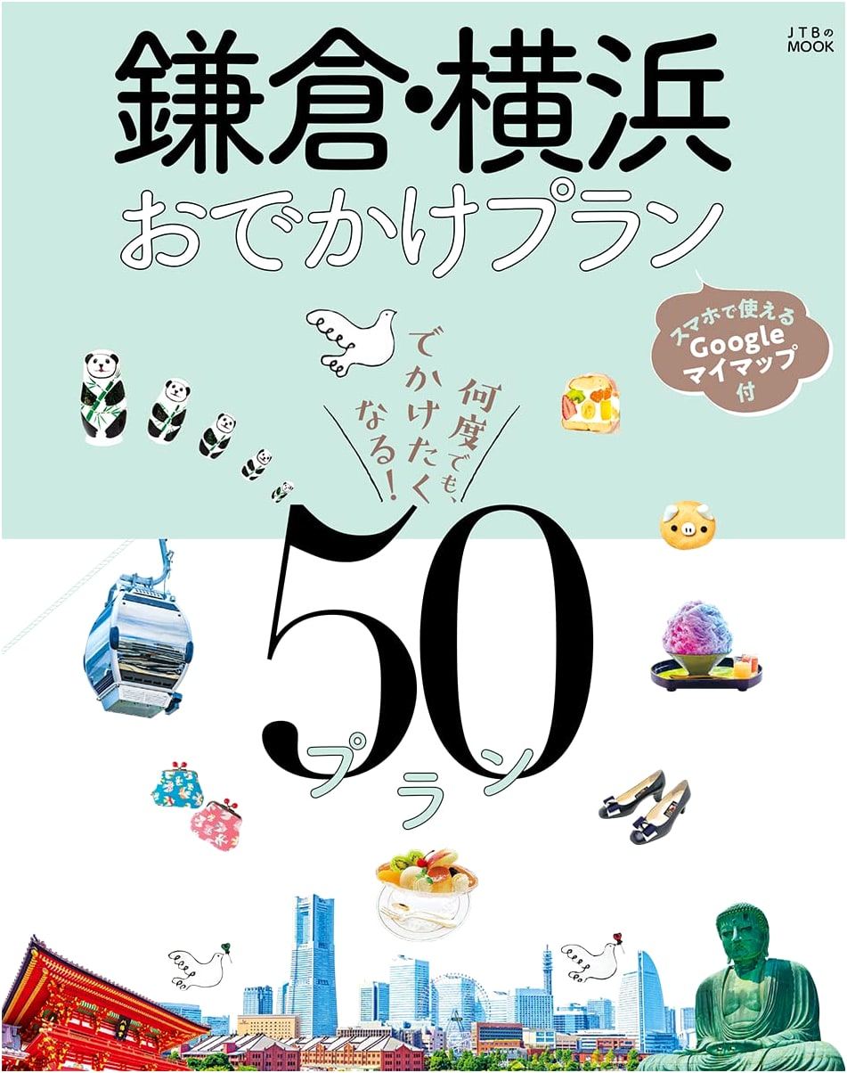 Kamakura & Yokohama Day Trip Planner (JTB Mook)
