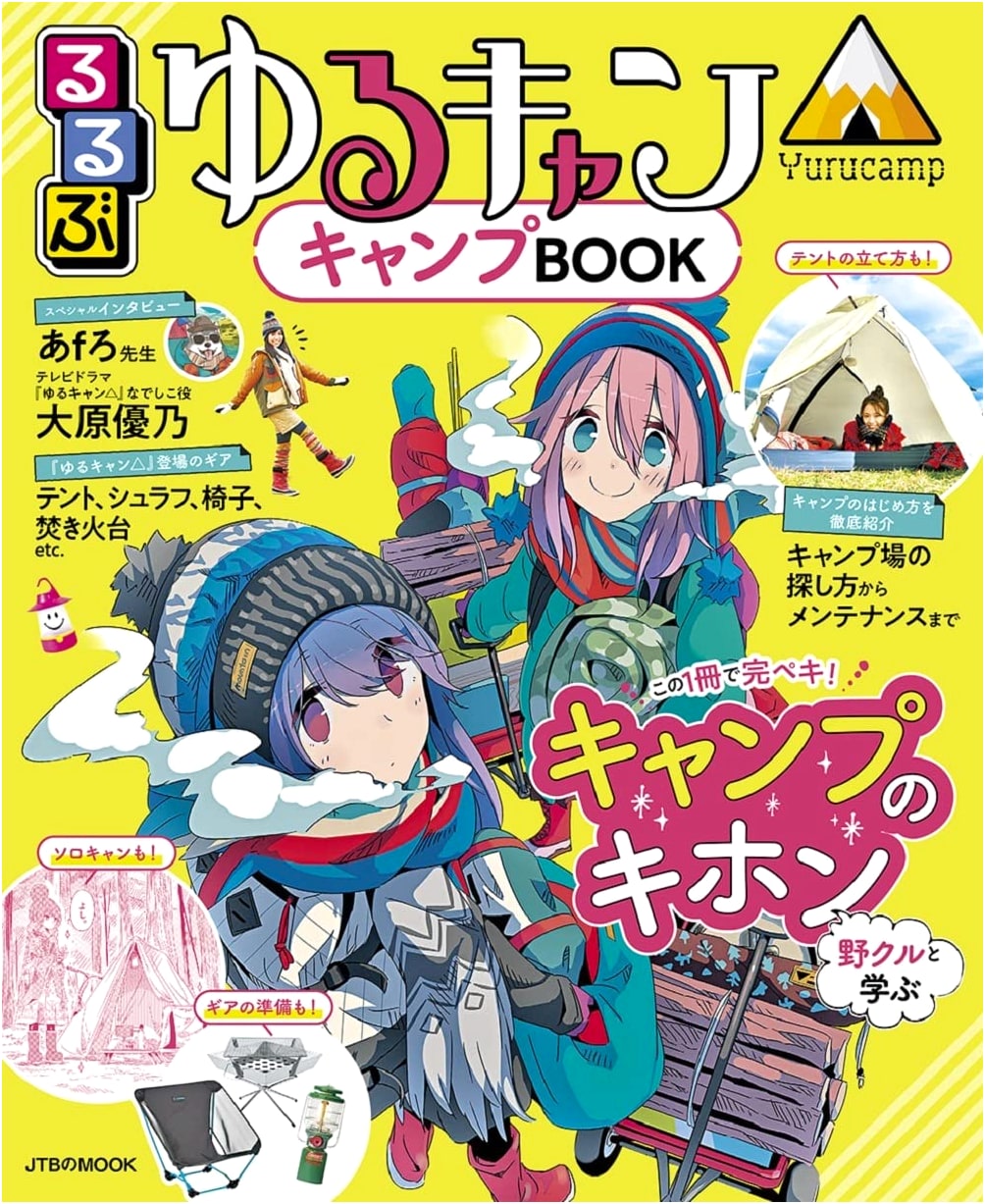 Rurubu Laid-Back Camp Travel Guide Book