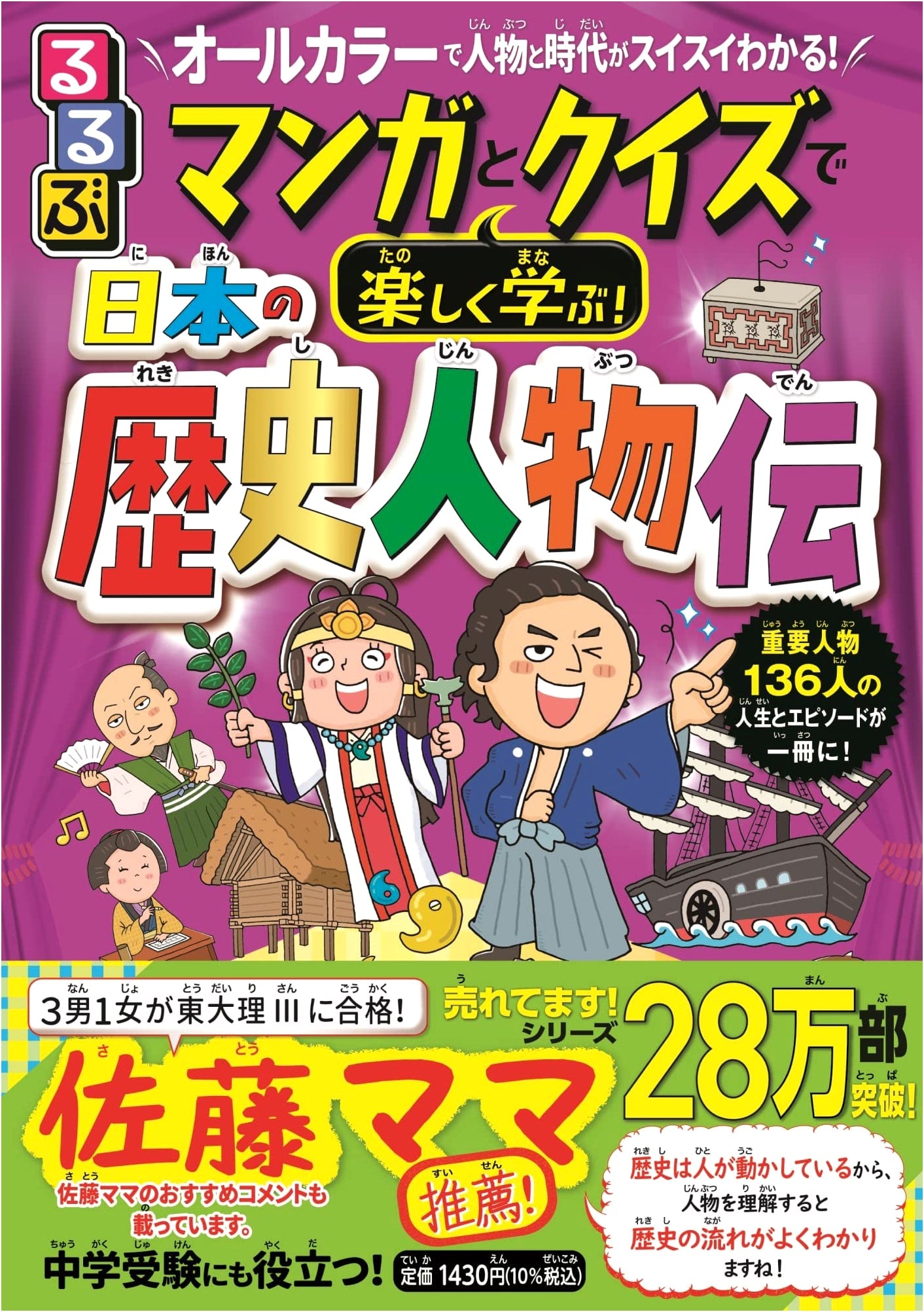 Learn Japanese History Through Manga & Quizzes!