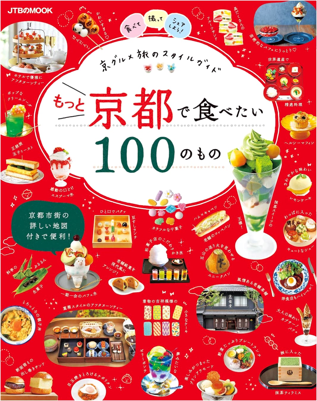 100 More Things to Eat in Kyoto: A JTB Travel Guide