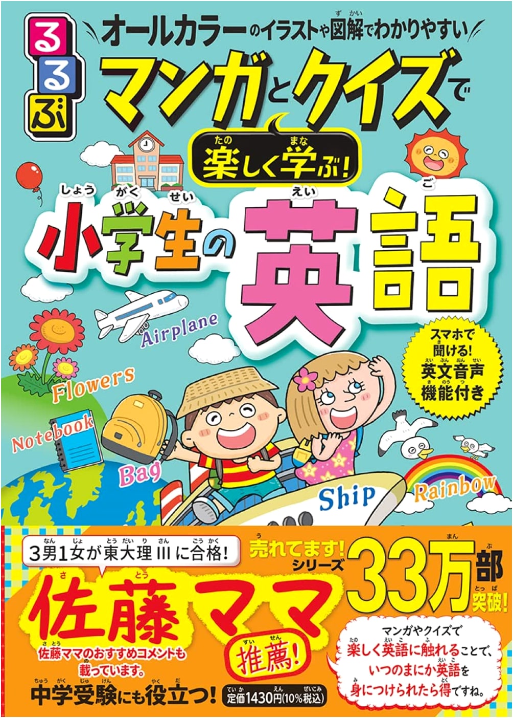 Learn Elementary English with Manga and Quizzes!