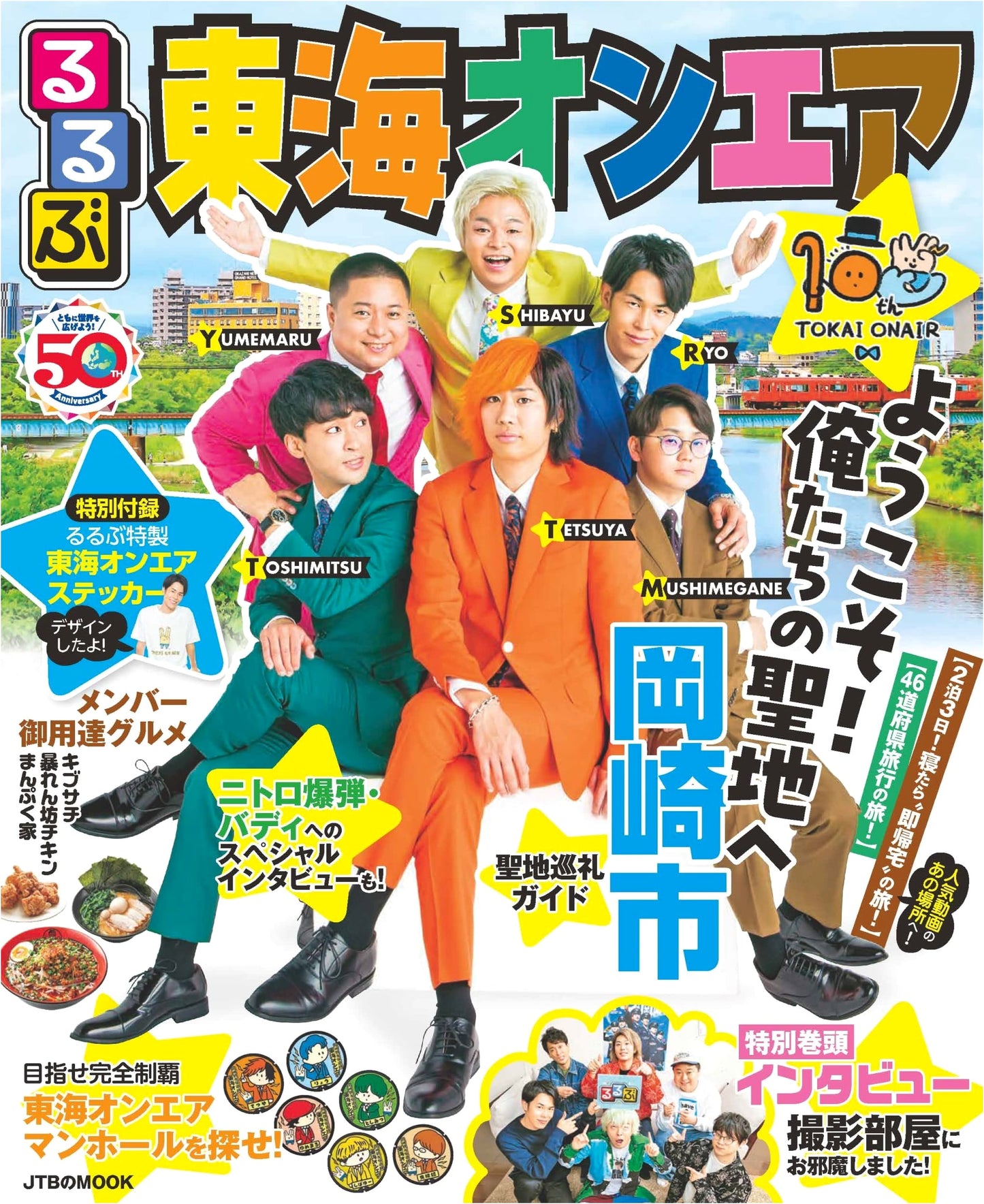 Rurubu Tokai On Air: JTB Travel Mook Featuring the YouTube Group