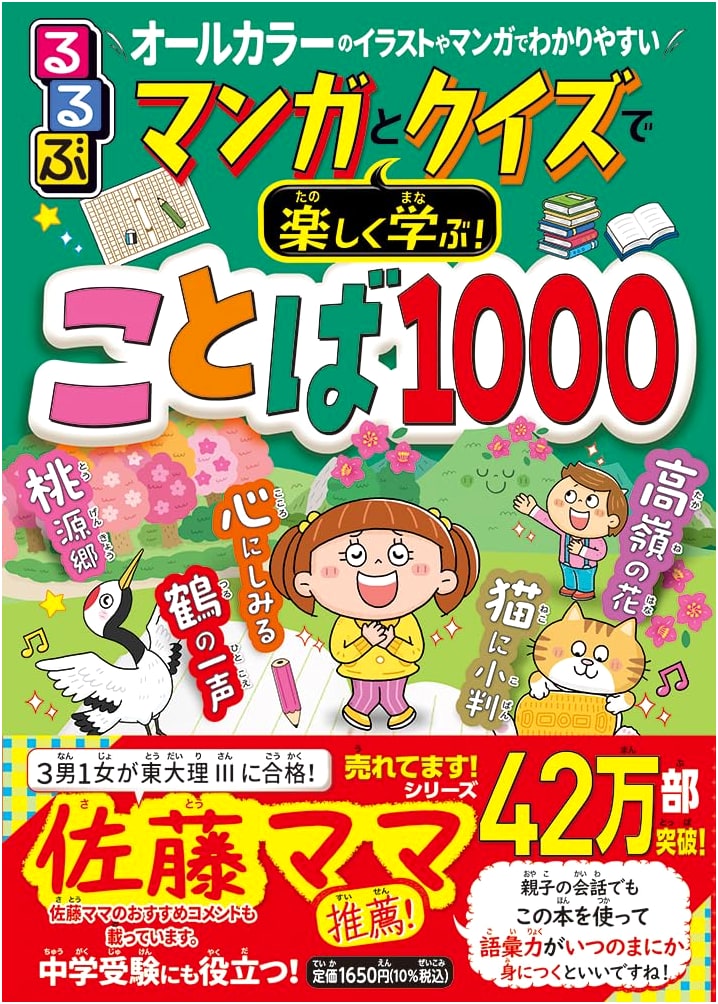 Rurubu Manga & Quizzes: Fun Learning 1000 Japanese Words (Educational Manga)