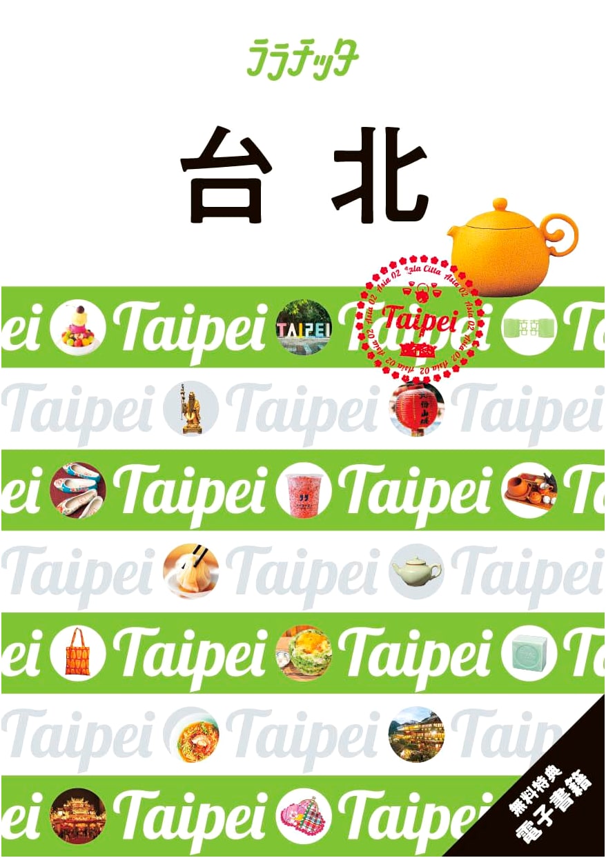 Laracitta Taipei (Laracitta Asia 02)