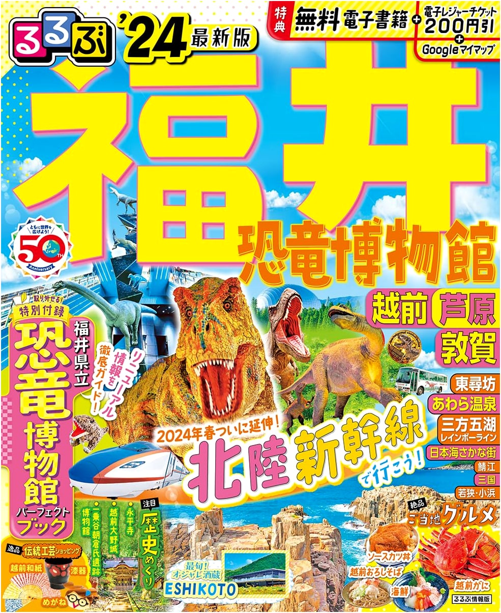 Rurubu Fukui '24: Dinosaur Museum, Echizen, Ashihara, Tsuruga Travel Guide