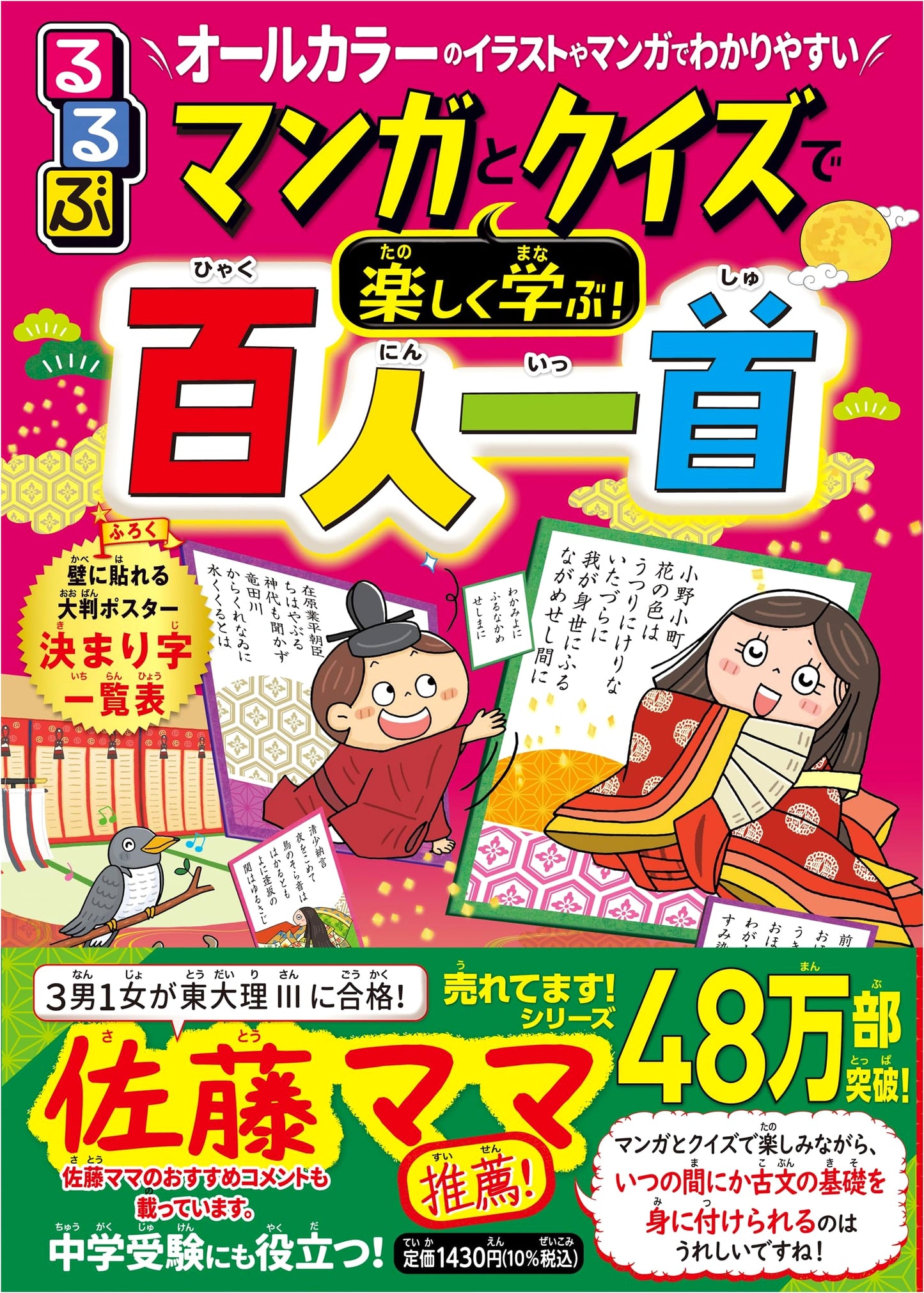 Learning Ogura Hyakunin Isshu Through Manga and Quizzes!