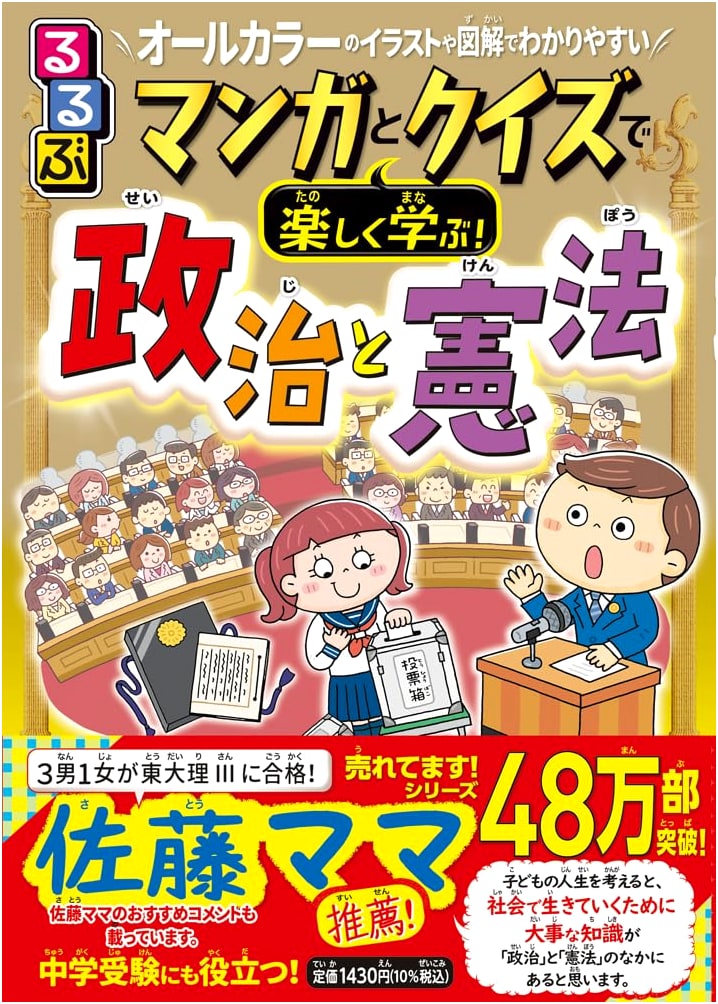Learn Politics and the Constitution with Manga and Quizzes!
