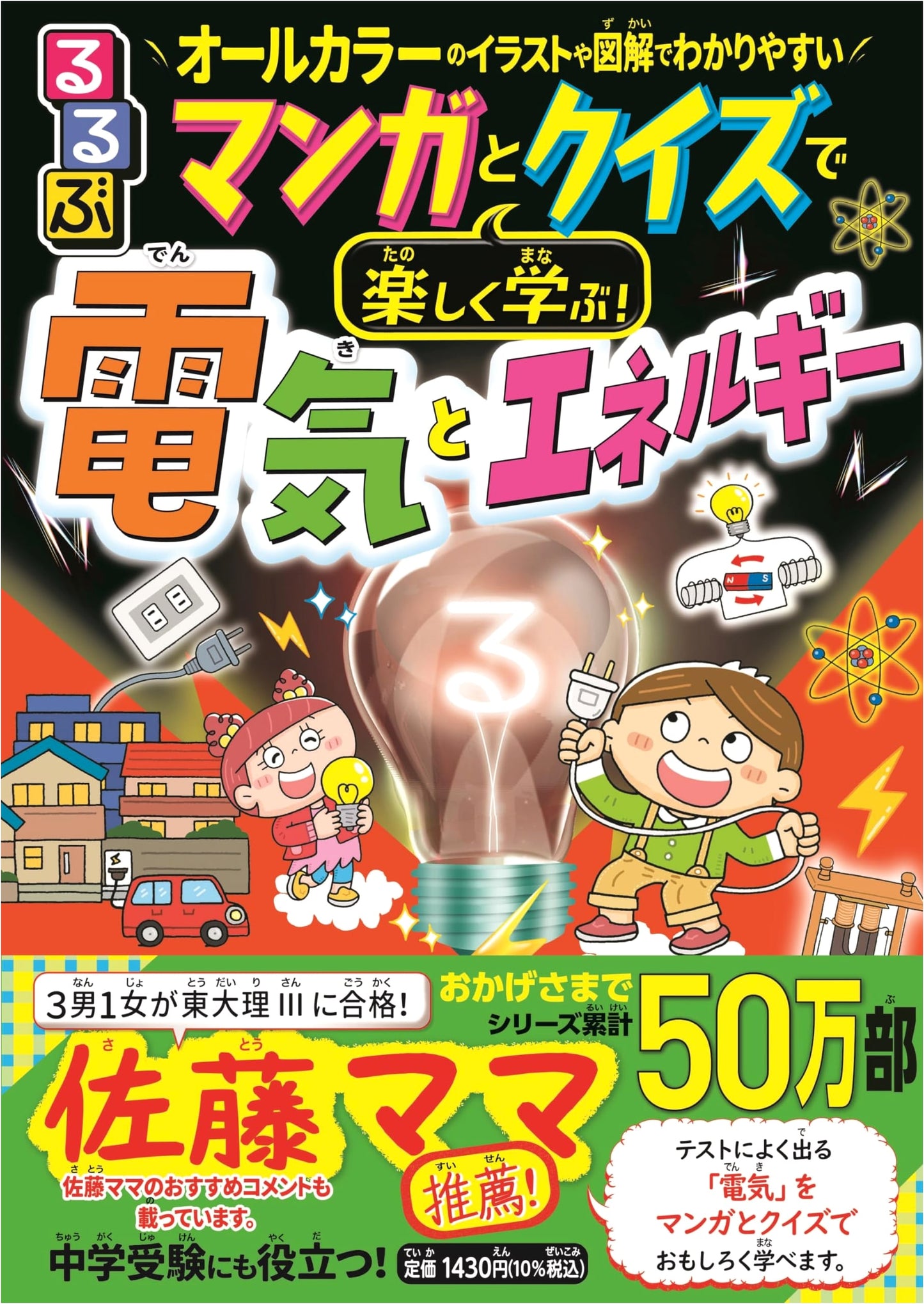 Learn About Electricity and Energy with Manga and Quizzes!