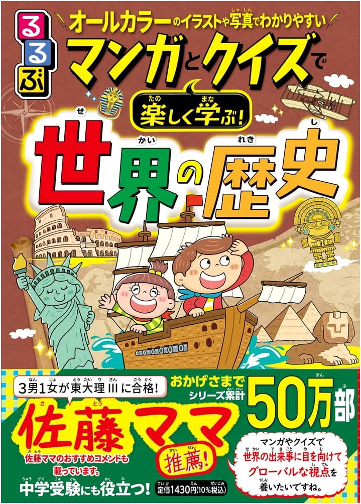 Learn World History with Manga and Quizzes!
