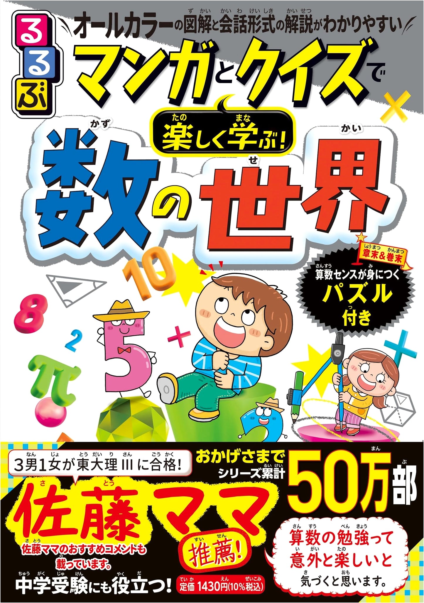 Learn Math with Manga and Quizzes!: A Fun Introduction to Numbers