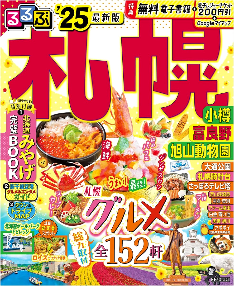 Rurubu Travel Guide: Sapporo, Otaru, Furano & Asahiyama Zoo 2025 Edition