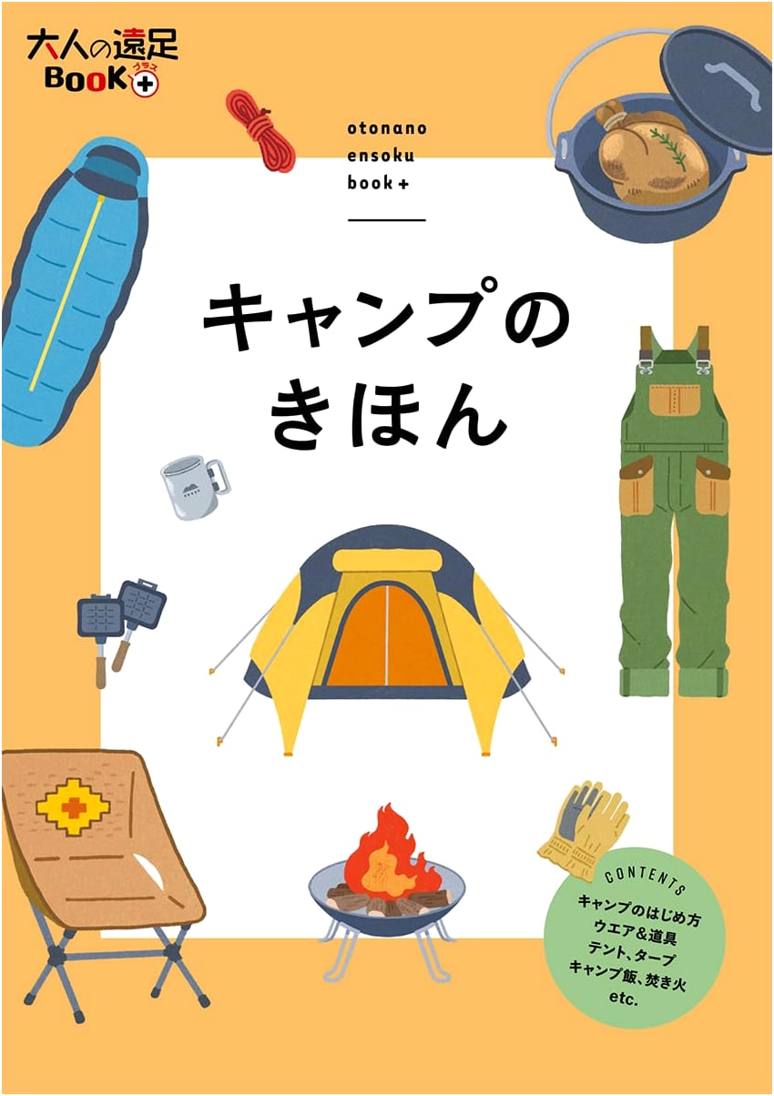 Camping Basics: Adult Excursion Book Plus by Natsumi Ikeda