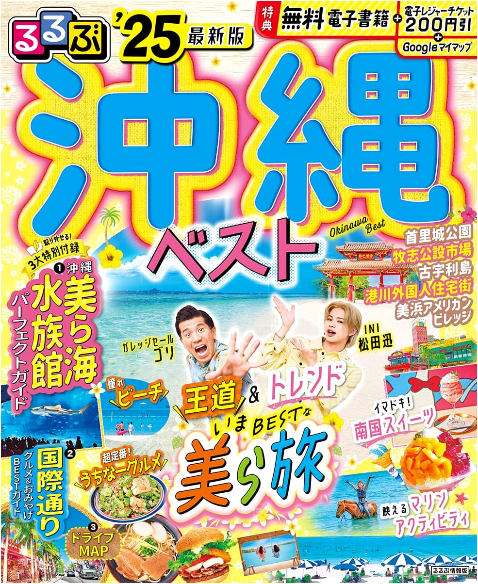 Rurubu Okinawa Best '25: The Definitive Travel Guide