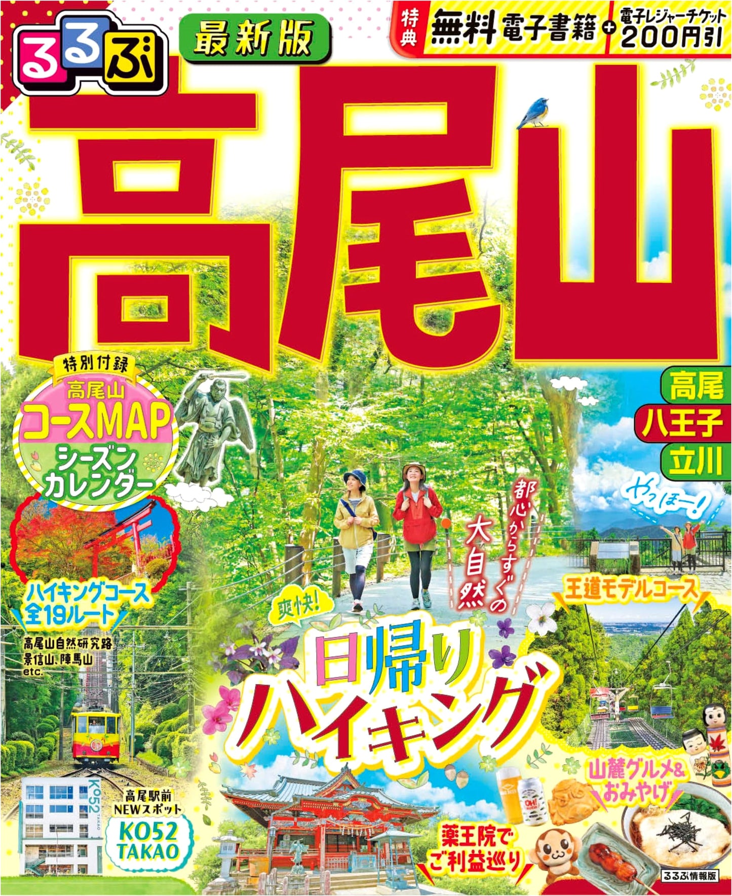 Rurubu Travel Guide: Mount Takao