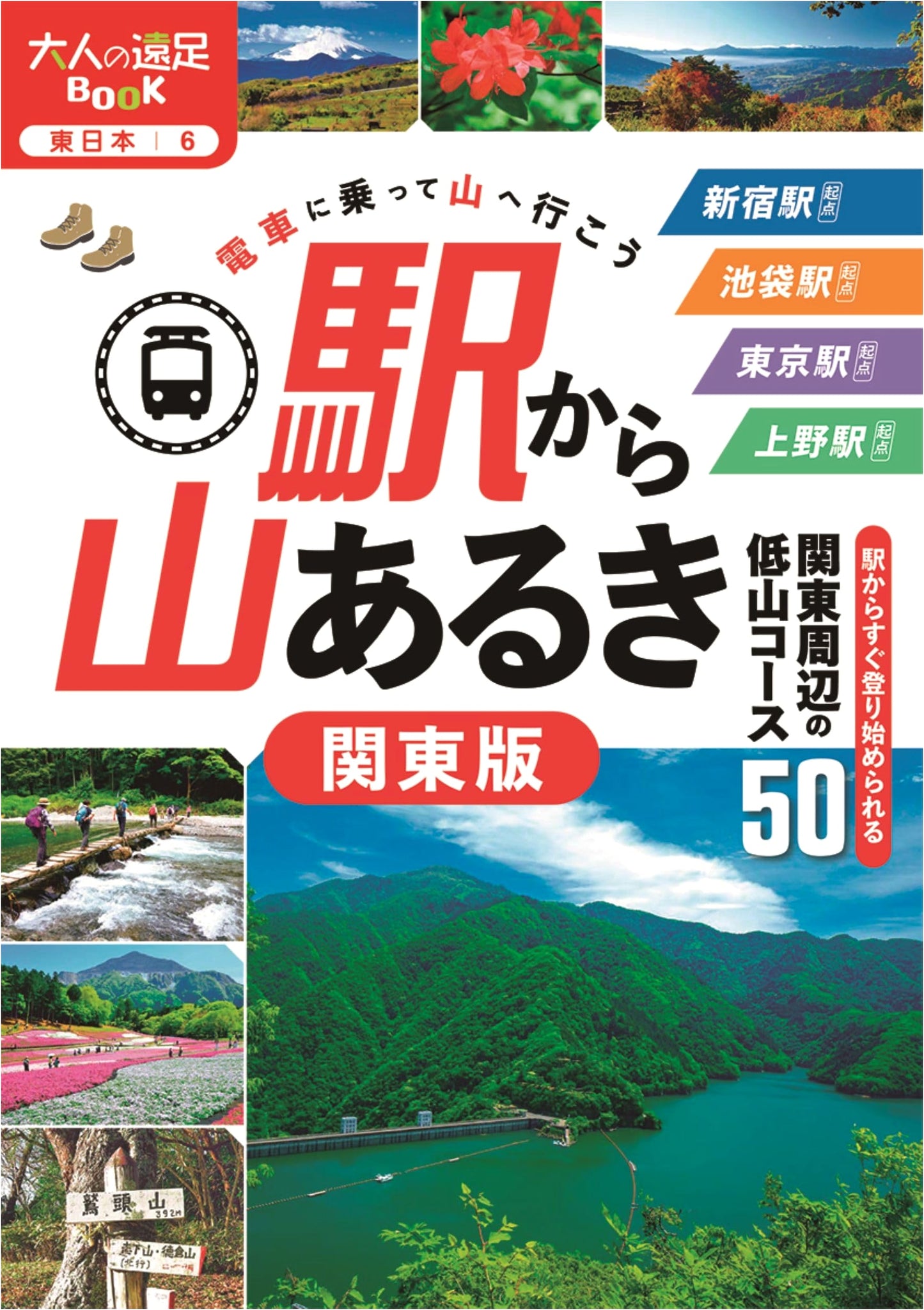 Hiking from the Station: Kanto Region (Adult's Excursion Book)