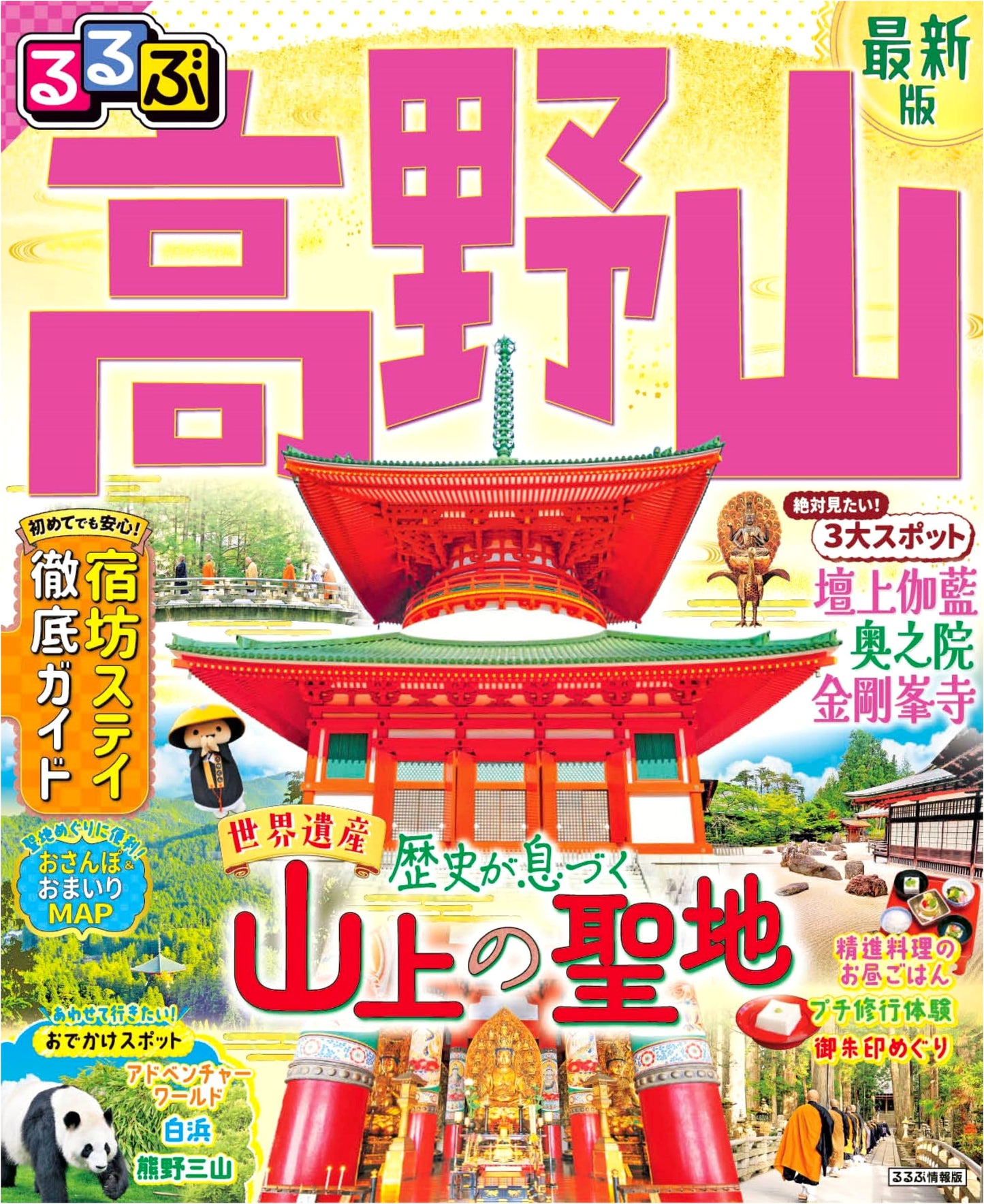 Rurubu Koyasan: JTB Travel Guide